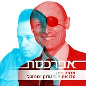 Podcast אפרכסת
