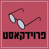 Podcast פרוידקאסט