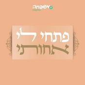 Podcast פתחי לי אחותי