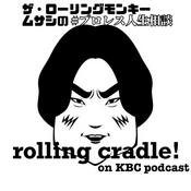 Podcast プロレス人生相談 Rolling Cradle！