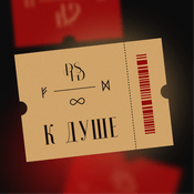 Podcast Путь к Душе