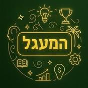 Podcast פודקאסט המעגל