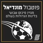 Podcast פוטבול מונדיאל
