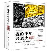 Podcast 钱的千年兴衰史：稀释和保卫财富之战