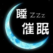 Podcast 轻催眠 | 失眠治愈系