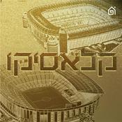 Podcast קלאסיקו