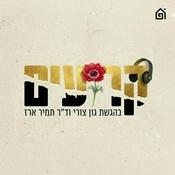 Podcast קרועים