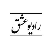 Podcast Radioeshgh رادیو عشق