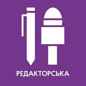 Podcast Редакторська