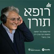 Podcast רופא תורן - רפואה ומשפט עם עו"ד אורן בושרי