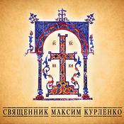 Podcast С нами Бог