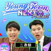 Podcast 三遊間のMBSヤングタウンNEXT Podcast