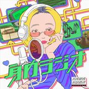 Podcast 身内ラジオ