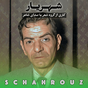 Podcast دکلمه های استاد شهریار | با صدای خودش