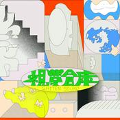 Podcast 視点倉庫