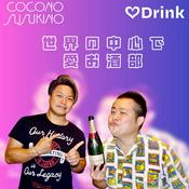 Podcast 世界の中心で愛お酒部