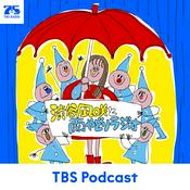 Podcast 渋谷凪咲と雨やどりラジオ