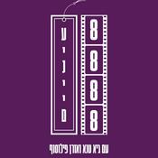 Podcast שמונה עיניים