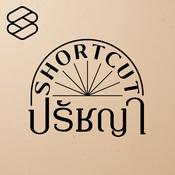 Podcast Shortcut ปรัชญา