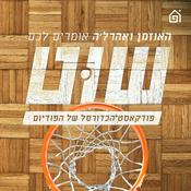 Podcast שוט