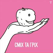 Podcast Сміх та гріх