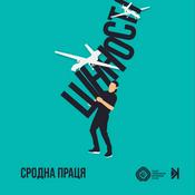 Podcast Сродна праця
