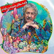 Podcast سرزمین لبخند