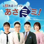 Podcast 北海道ライブ　あさミミ！