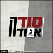 Podcast סודה של אגודה