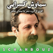 Podcast سیاوش کسرایی | با صدای خودش