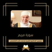 Podcast تفسير سورة مريم - الشيخ محمد راتب النابلسي