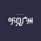 Podcast 听见广州