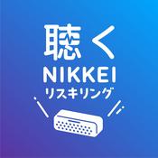 Podcast 聴くNIKKEIリスキリング