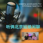 Podcast 听俩北京姑娘闲聊