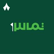 Podcast تماس