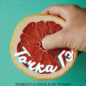 Podcast Точка Гэ