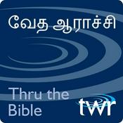 Podcast த்ரூ த பைபிள் @ ttb.twr.org/tamil