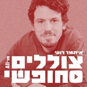 Podcast צוללים חופשי