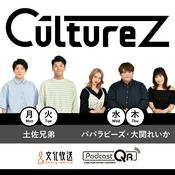 Podcast 土佐兄弟,パパラピーズ,大関れいか『CultureZ』