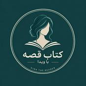 Podcast VidatheReader | ‌کتاب قصه با ویدا