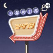 Podcast אוכלי סרטים - Movie Eaters