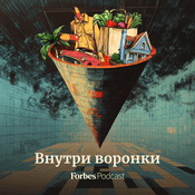 Podcast Внутри воронки