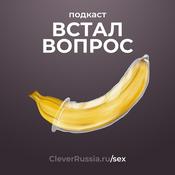 Podcast Встал Вопрос