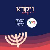 Podcast ויקרא - מבית 929