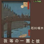Podcast 我等の一團と彼 (Warerano ichidan to kare) by Takuboku Ishikawa (1886 - 1912)