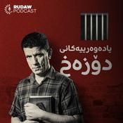 Podcast یادەوەرییەکانی دۆزەخ