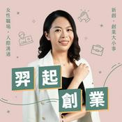 Podcast 羿起創業