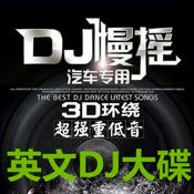 Podcast 英文DJ大碟