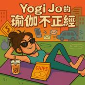 Podcast YogiJo的瑜伽不正經