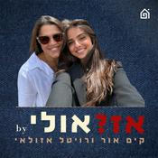Podcast אז?אולי